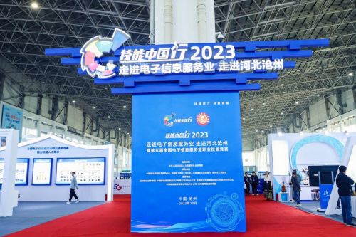 聚智賦能，共筑輝煌——祝賀第五屆全國電子信息服務(wù)業(yè)職業(yè)技能競賽暨信息服務(wù)業(yè)務(wù)圓滿完成